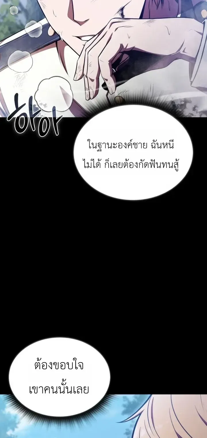 The Chairman of Pharmaceutical Company Is a Poison King ผู้ปฏิเสธมานา สู่จ้าวแห่งพิษไร้ขีดจำกัด ตอนที่ 30 หน้า 30