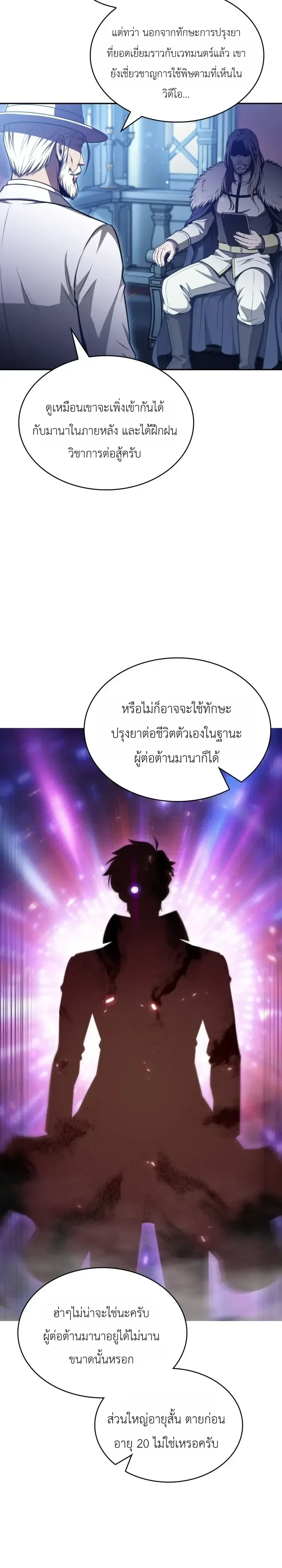 The Chairman of Pharmaceutical Company Is a Poison King ผู้ปฏิเสธมานา สู่จ้าวแห่งพิษไร้ขีดจำกัด ตอนที่ 30 หน้า 33