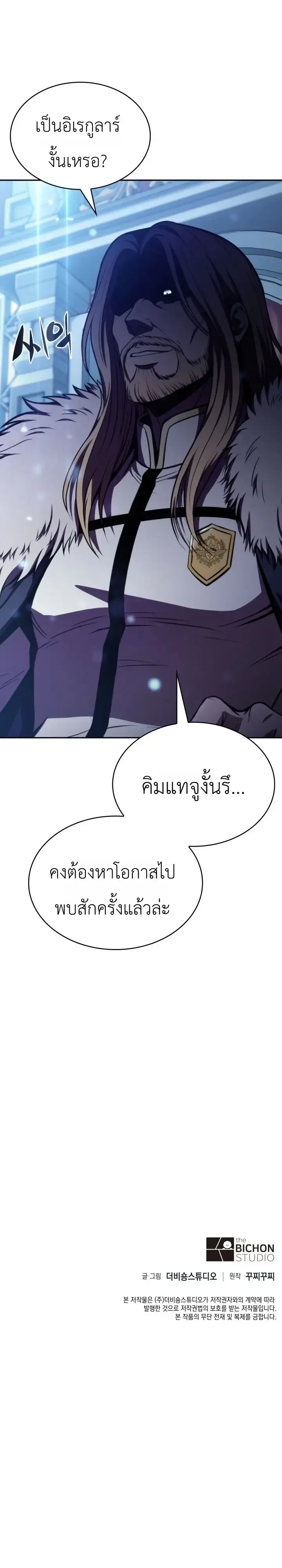 The Chairman of Pharmaceutical Company Is a Poison King ผู้ปฏิเสธมานา สู่จ้าวแห่งพิษไร้ขีดจำกัด ตอนที่ 30 หน้า 34