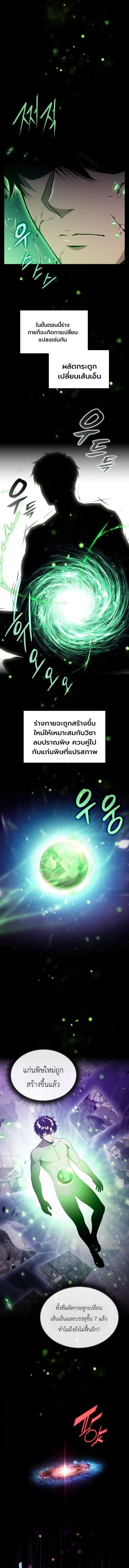 The Chairman of Pharmaceutical Company Is a Poison King ผู้ปฏิเสธมานา สู่จ้าวแห่งพิษไร้ขีดจำกัด ตอนที่ 31 หน้า 11
