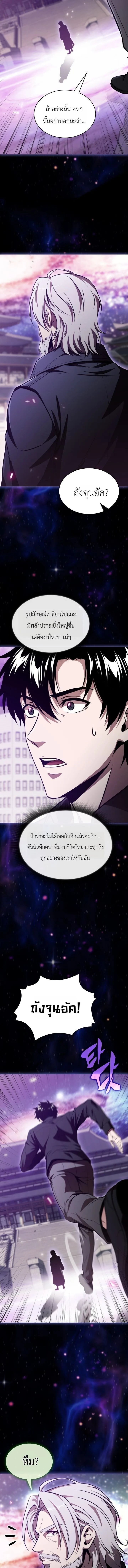 The Chairman of Pharmaceutical Company Is a Poison King ผู้ปฏิเสธมานา สู่จ้าวแห่งพิษไร้ขีดจำกัด ตอนที่ 31 หน้า 13