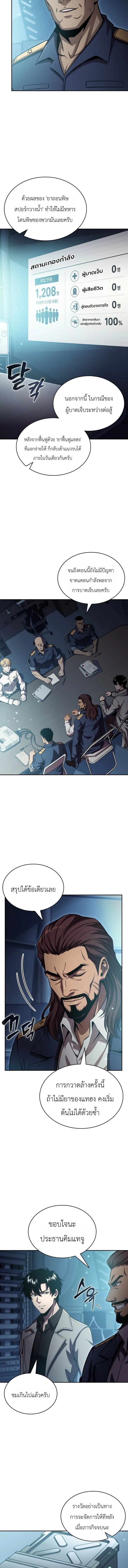 The Chairman of Pharmaceutical Company Is a Poison King ผู้ปฏิเสธมานา สู่จ้าวแห่งพิษไร้ขีดจำกัด ตอนที่ 31 หน้า 4