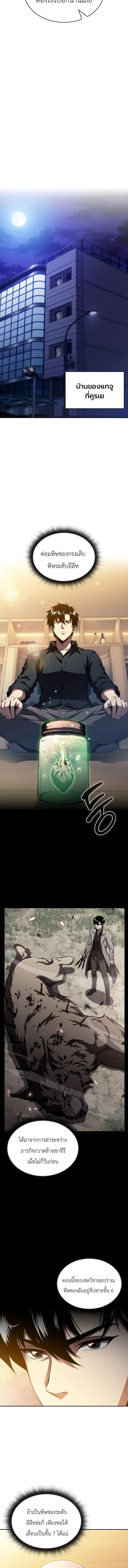 The Chairman of Pharmaceutical Company Is a Poison King ผู้ปฏิเสธมานา สู่จ้าวแห่งพิษไร้ขีดจำกัด ตอนที่ 31 หน้า 8