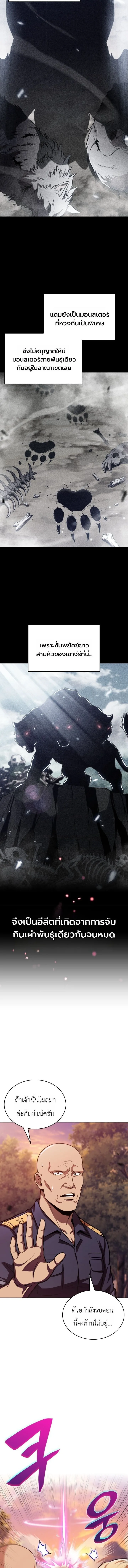 The Chairman of Pharmaceutical Company Is a Poison King ผู้ปฏิเสธมานา สู่จ้าวแห่งพิษไร้ขีดจำกัด ตอนที่ 32 หน้า 13
