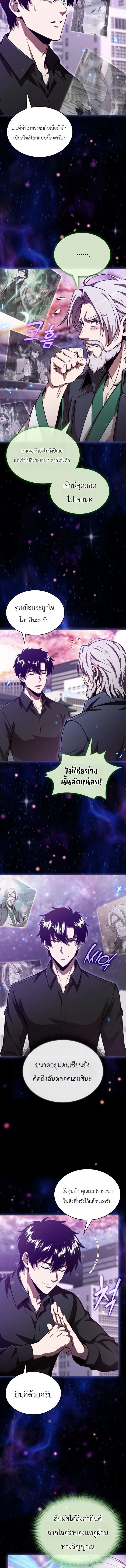 The Chairman of Pharmaceutical Company Is a Poison King ผู้ปฏิเสธมานา สู่จ้าวแห่งพิษไร้ขีดจำกัด ตอนที่ 32 หน้า 2