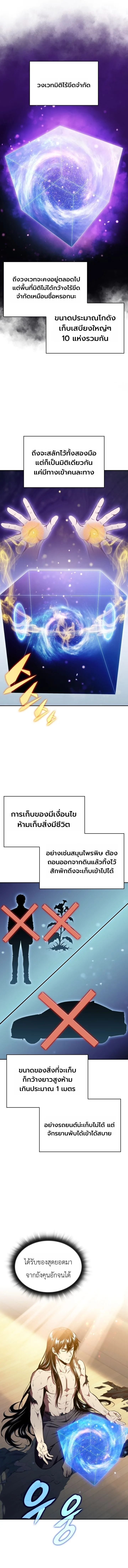 The Chairman of Pharmaceutical Company Is a Poison King ผู้ปฏิเสธมานา สู่จ้าวแห่งพิษไร้ขีดจำกัด ตอนที่ 32 หน้า 6