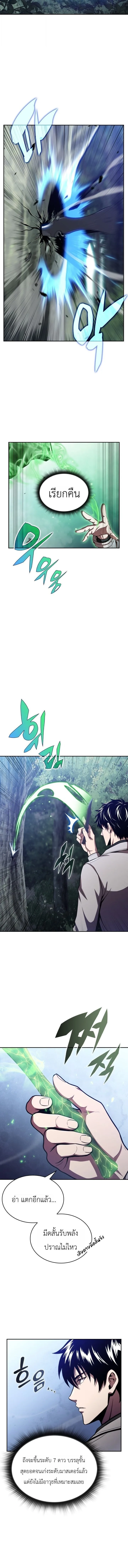 The Chairman of Pharmaceutical Company Is a Poison King ผู้ปฏิเสธมานา สู่จ้าวแห่งพิษไร้ขีดจำกัด ตอนที่ 32 หน้า 8
