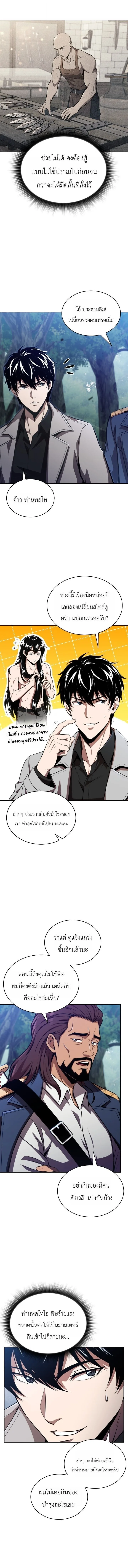 The Chairman of Pharmaceutical Company Is a Poison King ผู้ปฏิเสธมานา สู่จ้าวแห่งพิษไร้ขีดจำกัด ตอนที่ 32 หน้า 9