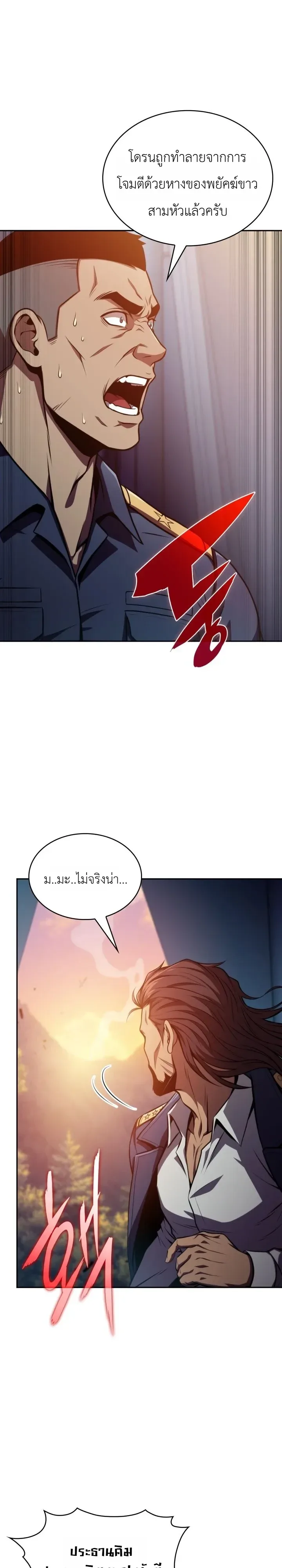 The Chairman of Pharmaceutical Company Is a Poison King ผู้ปฏิเสธมานา สู่จ้าวแห่งพิษไร้ขีดจำกัด ตอนที่ 33 หน้า 16