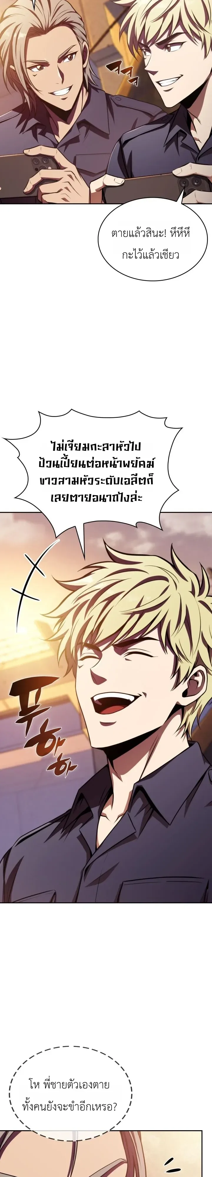 The Chairman of Pharmaceutical Company Is a Poison King ผู้ปฏิเสธมานา สู่จ้าวแห่งพิษไร้ขีดจำกัด ตอนที่ 33 หน้า 19