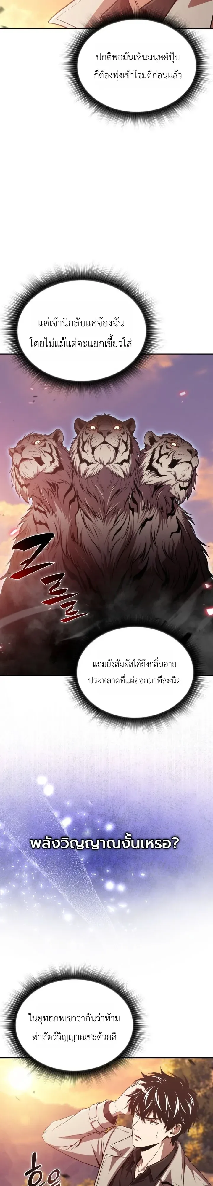 The Chairman of Pharmaceutical Company Is a Poison King ผู้ปฏิเสธมานา สู่จ้าวแห่งพิษไร้ขีดจำกัด ตอนที่ 33 หน้า 2
