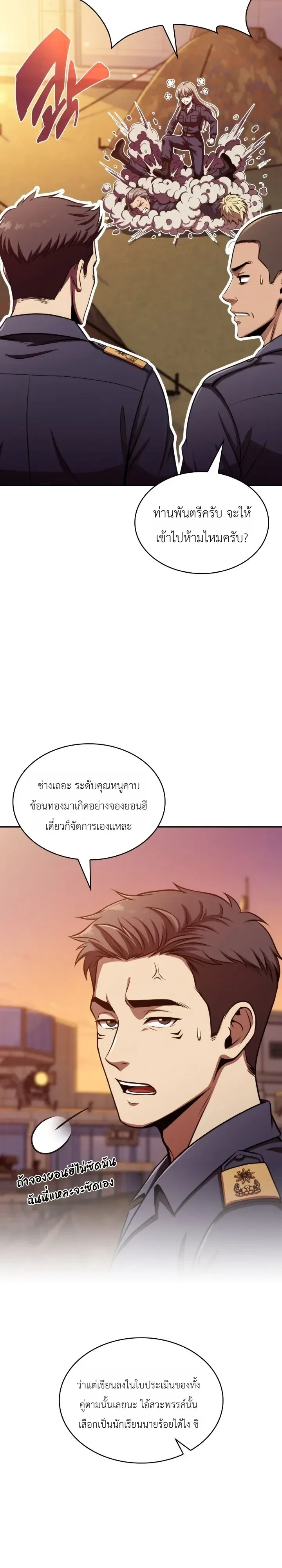 The Chairman of Pharmaceutical Company Is a Poison King ผู้ปฏิเสธมานา สู่จ้าวแห่งพิษไร้ขีดจำกัด ตอนที่ 33 หน้า 26