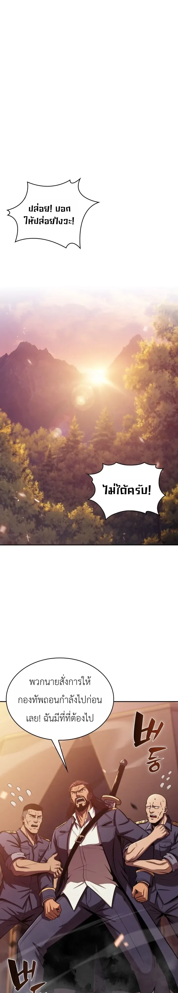 The Chairman of Pharmaceutical Company Is a Poison King ผู้ปฏิเสธมานา สู่จ้าวแห่งพิษไร้ขีดจำกัด ตอนที่ 33 หน้า 27