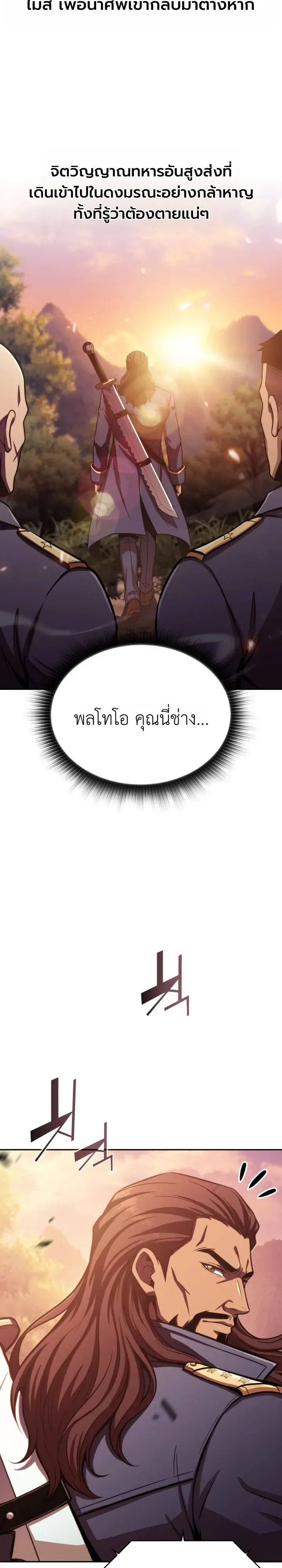 The Chairman of Pharmaceutical Company Is a Poison King ผู้ปฏิเสธมานา สู่จ้าวแห่งพิษไร้ขีดจำกัด ตอนที่ 33 หน้า 29