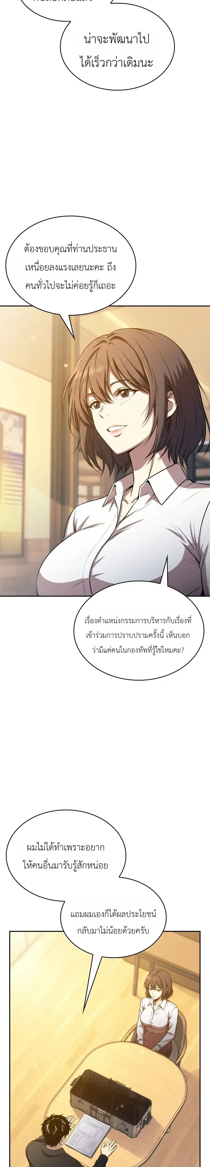 The Chairman of Pharmaceutical Company Is a Poison King ผู้ปฏิเสธมานา สู่จ้าวแห่งพิษไร้ขีดจำกัด ตอนที่ 33 หน้า 34