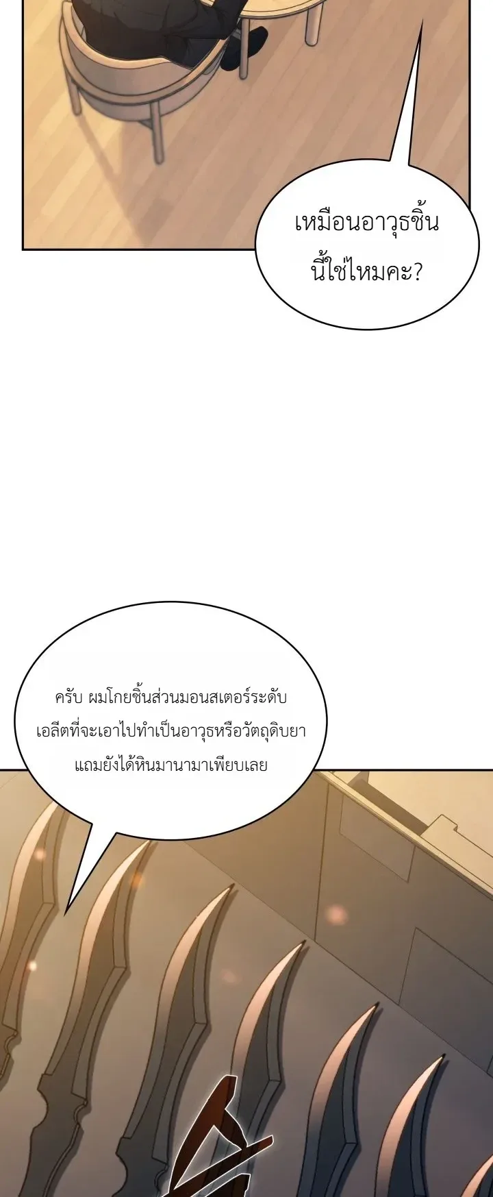 The Chairman of Pharmaceutical Company Is a Poison King ผู้ปฏิเสธมานา สู่จ้าวแห่งพิษไร้ขีดจำกัด ตอนที่ 33 หน้า 35