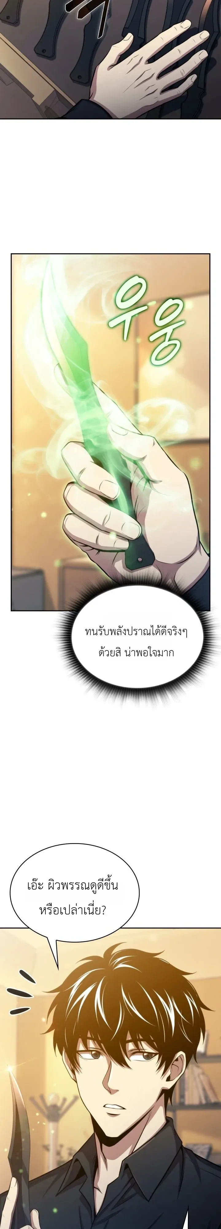 The Chairman of Pharmaceutical Company Is a Poison King ผู้ปฏิเสธมานา สู่จ้าวแห่งพิษไร้ขีดจำกัด ตอนที่ 33 หน้า 36