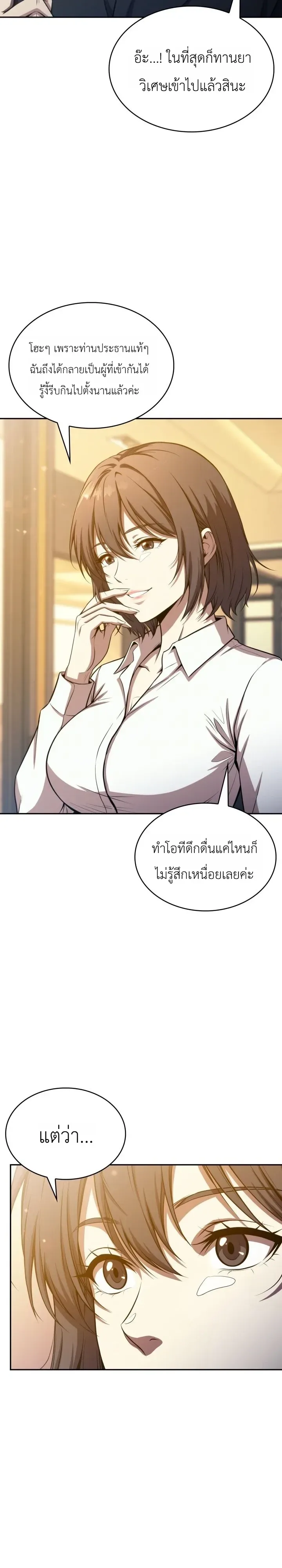 The Chairman of Pharmaceutical Company Is a Poison King ผู้ปฏิเสธมานา สู่จ้าวแห่งพิษไร้ขีดจำกัด ตอนที่ 33 หน้า 37