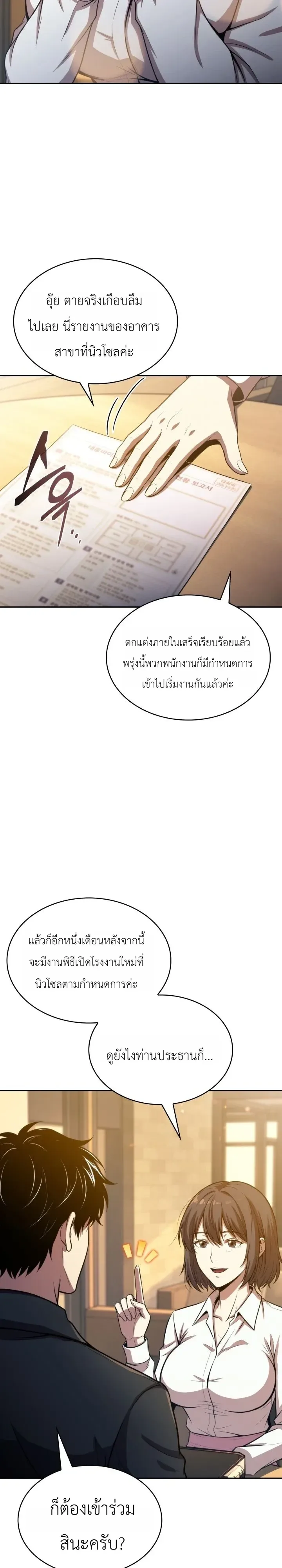 The Chairman of Pharmaceutical Company Is a Poison King ผู้ปฏิเสธมานา สู่จ้าวแห่งพิษไร้ขีดจำกัด ตอนที่ 33 หน้า 39