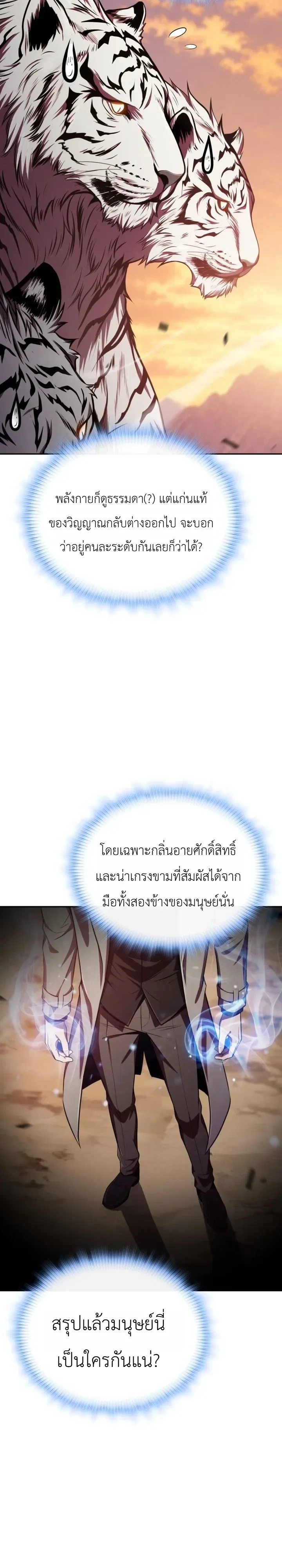 The Chairman of Pharmaceutical Company Is a Poison King ผู้ปฏิเสธมานา สู่จ้าวแห่งพิษไร้ขีดจำกัด ตอนที่ 33 หน้า 4