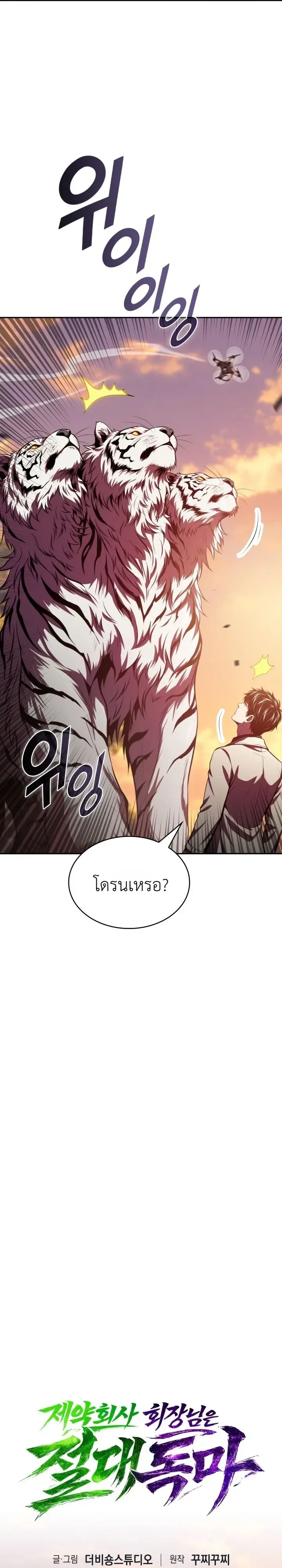 The Chairman of Pharmaceutical Company Is a Poison King ผู้ปฏิเสธมานา สู่จ้าวแห่งพิษไร้ขีดจำกัด ตอนที่ 33 หน้า 7