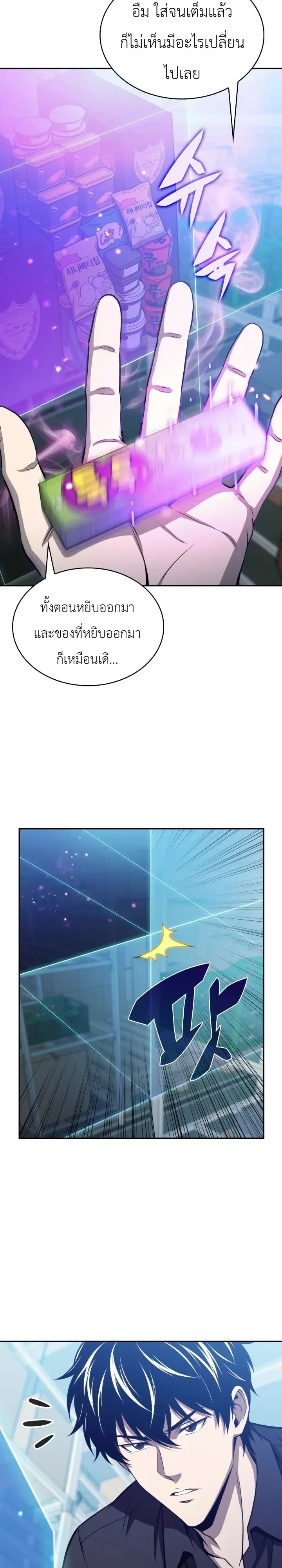 The Chairman of Pharmaceutical Company Is a Poison King ผู้ปฏิเสธมานา สู่จ้าวแห่งพิษไร้ขีดจำกัด ตอนที่ 34 หน้า 12