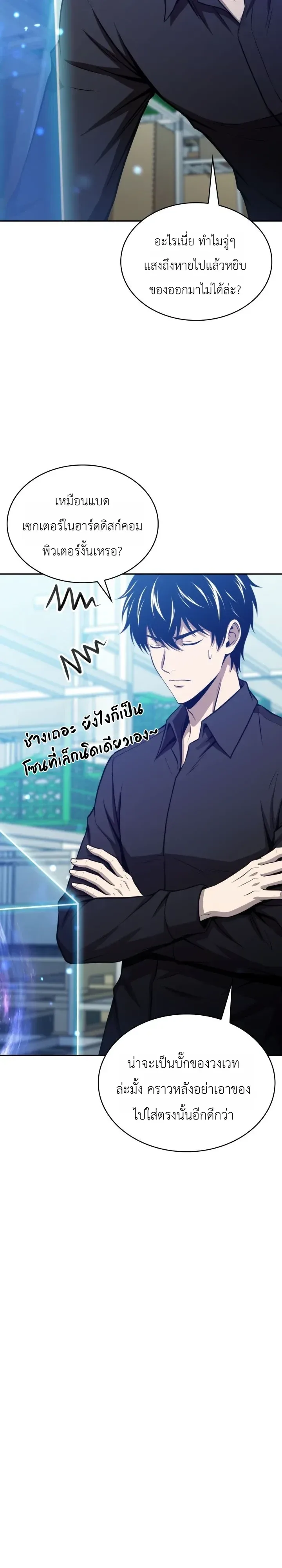 The Chairman of Pharmaceutical Company Is a Poison King ผู้ปฏิเสธมานา สู่จ้าวแห่งพิษไร้ขีดจำกัด ตอนที่ 34 หน้า 13