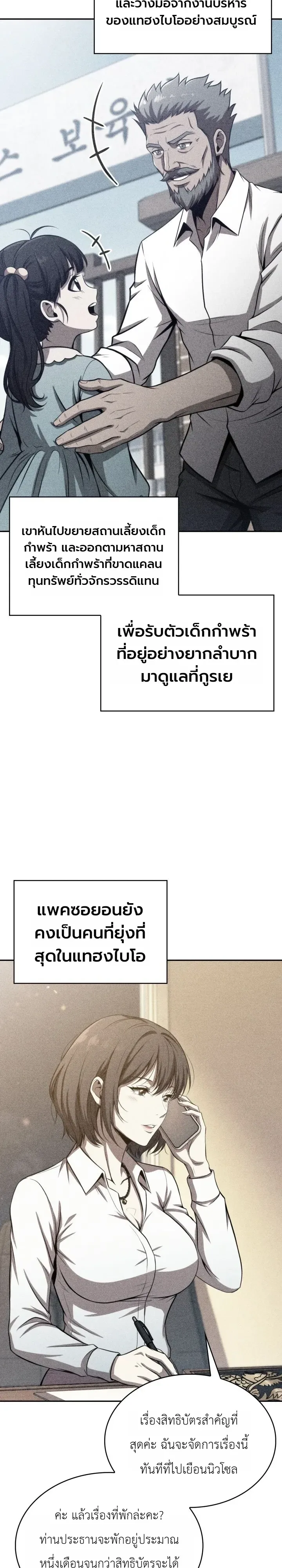 The Chairman of Pharmaceutical Company Is a Poison King ผู้ปฏิเสธมานา สู่จ้าวแห่งพิษไร้ขีดจำกัด ตอนที่ 34 หน้า 2