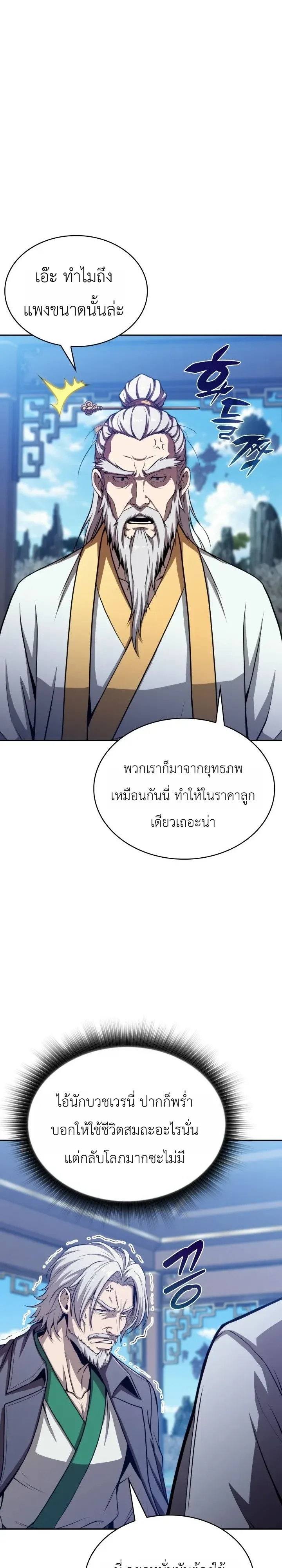 The Chairman of Pharmaceutical Company Is a Poison King ผู้ปฏิเสธมานา สู่จ้าวแห่งพิษไร้ขีดจำกัด ตอนที่ 34 หน้า 21