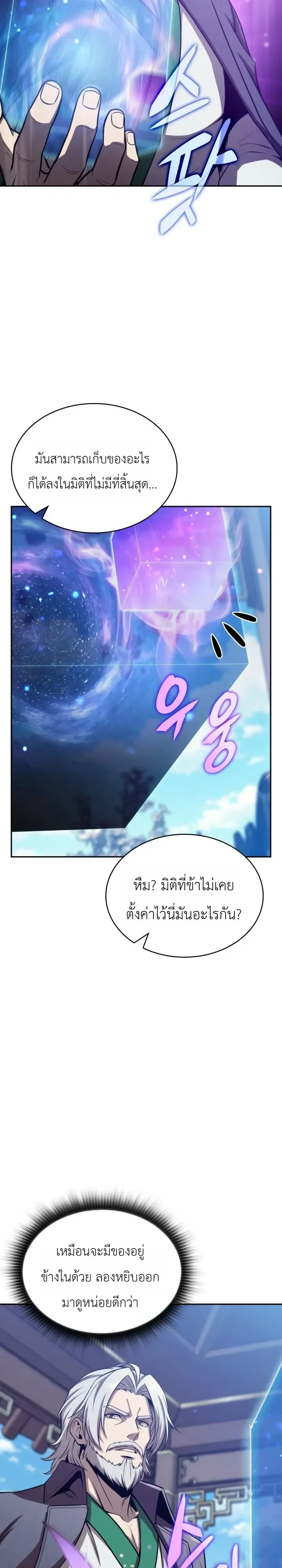 The Chairman of Pharmaceutical Company Is a Poison King ผู้ปฏิเสธมานา สู่จ้าวแห่งพิษไร้ขีดจำกัด ตอนที่ 34 หน้า 23