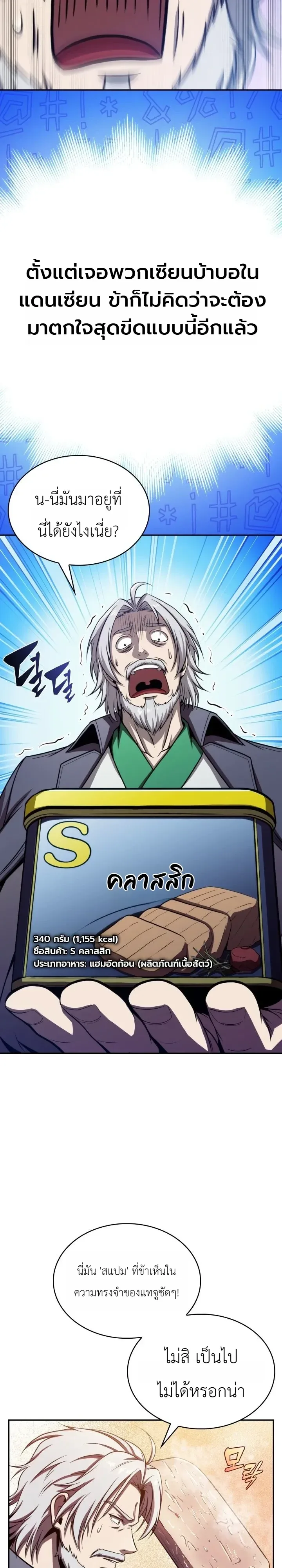 The Chairman of Pharmaceutical Company Is a Poison King ผู้ปฏิเสธมานา สู่จ้าวแห่งพิษไร้ขีดจำกัด ตอนที่ 34 หน้า 26