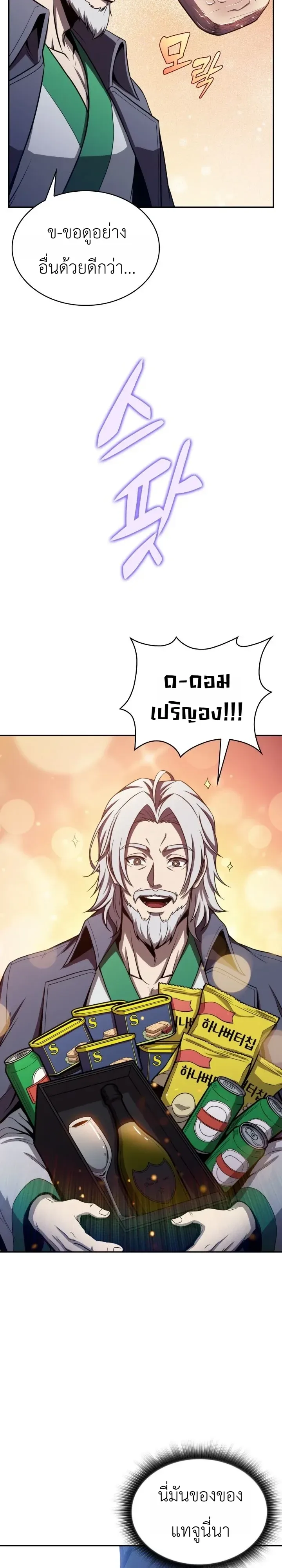 The Chairman of Pharmaceutical Company Is a Poison King ผู้ปฏิเสธมานา สู่จ้าวแห่งพิษไร้ขีดจำกัด ตอนที่ 34 หน้า 27