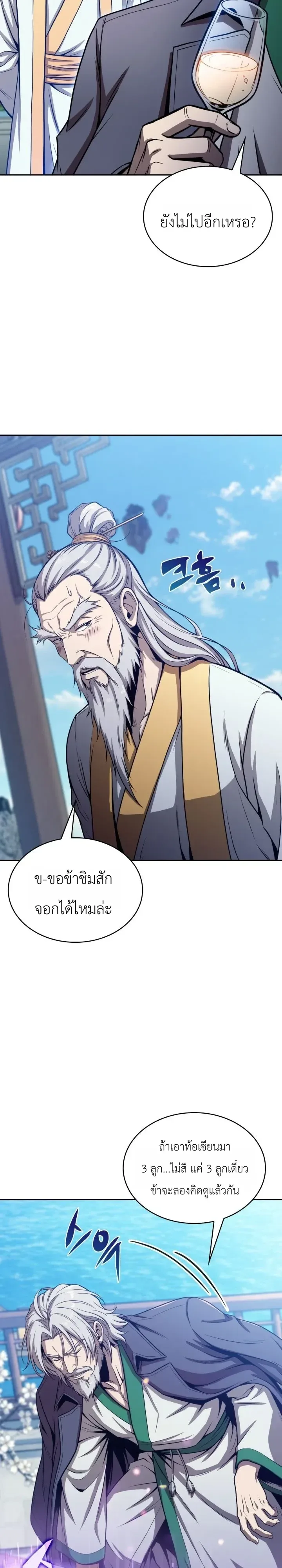 The Chairman of Pharmaceutical Company Is a Poison King ผู้ปฏิเสธมานา สู่จ้าวแห่งพิษไร้ขีดจำกัด ตอนที่ 34 หน้า 34