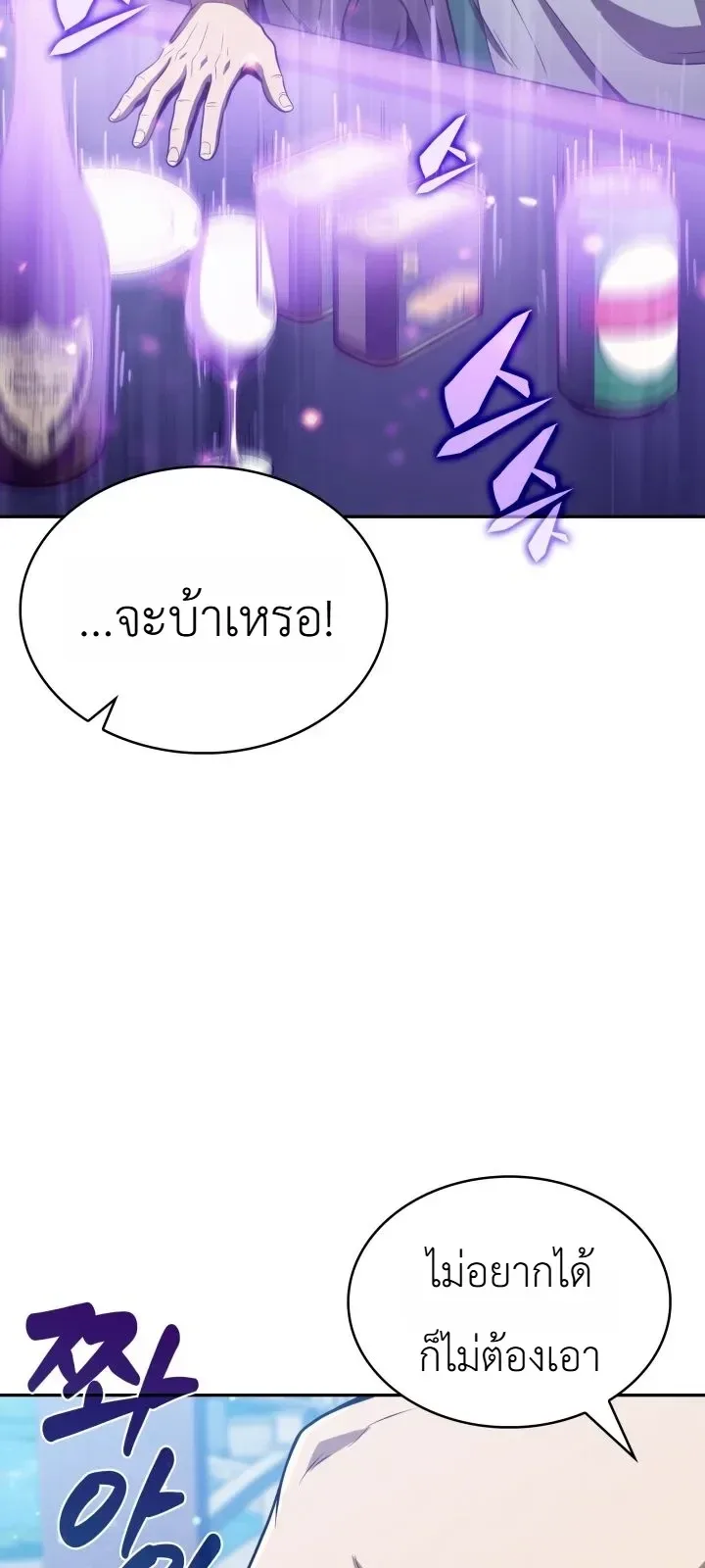 The Chairman of Pharmaceutical Company Is a Poison King ผู้ปฏิเสธมานา สู่จ้าวแห่งพิษไร้ขีดจำกัด ตอนที่ 34 หน้า 35