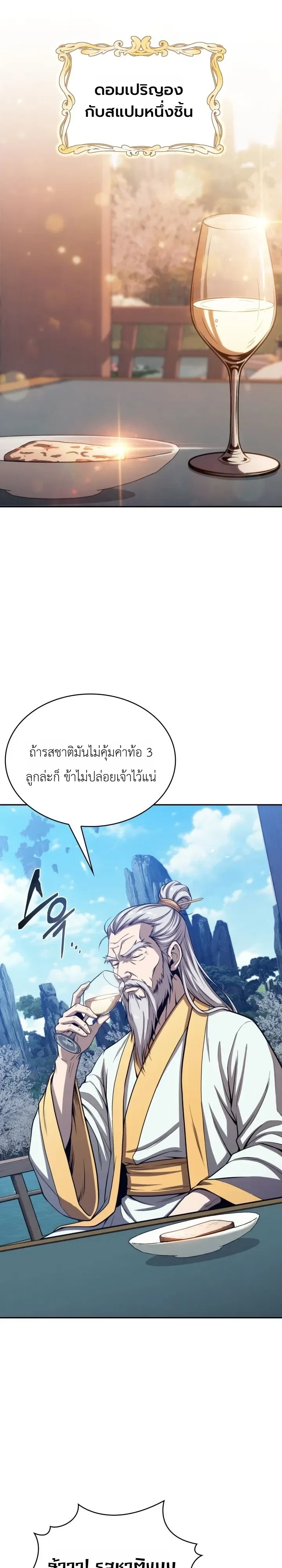 The Chairman of Pharmaceutical Company Is a Poison King ผู้ปฏิเสธมานา สู่จ้าวแห่งพิษไร้ขีดจำกัด ตอนที่ 34 หน้า 39