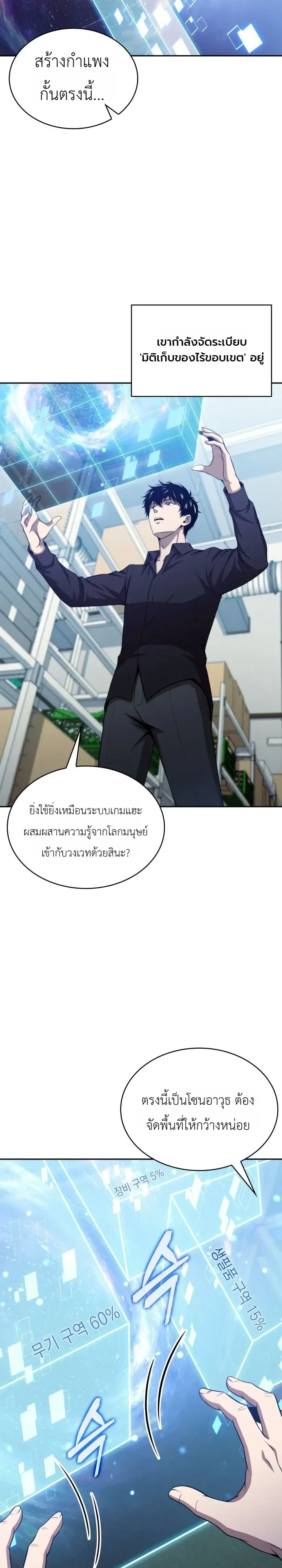 The Chairman of Pharmaceutical Company Is a Poison King ผู้ปฏิเสธมานา สู่จ้าวแห่งพิษไร้ขีดจำกัด ตอนที่ 34 หน้า 4