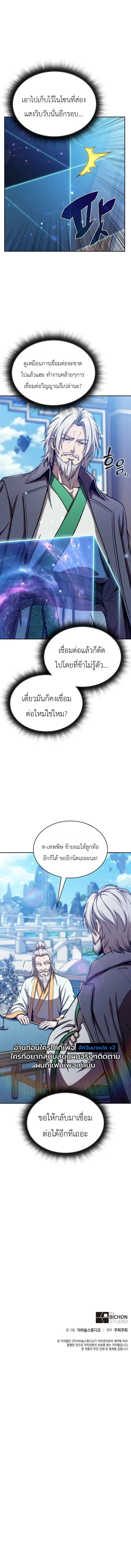 The Chairman of Pharmaceutical Company Is a Poison King ผู้ปฏิเสธมานา สู่จ้าวแห่งพิษไร้ขีดจำกัด ตอนที่ 34 หน้า 41