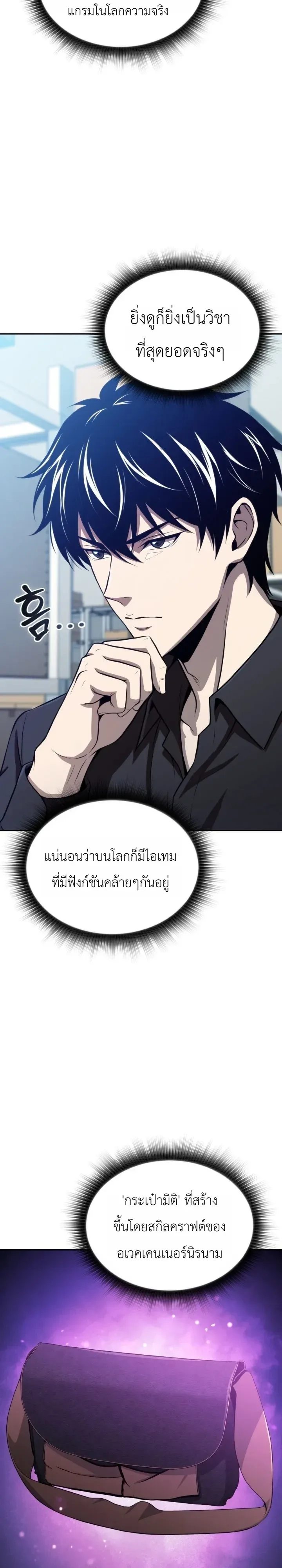 The Chairman of Pharmaceutical Company Is a Poison King ผู้ปฏิเสธมานา สู่จ้าวแห่งพิษไร้ขีดจำกัด ตอนที่ 34 หน้า 7