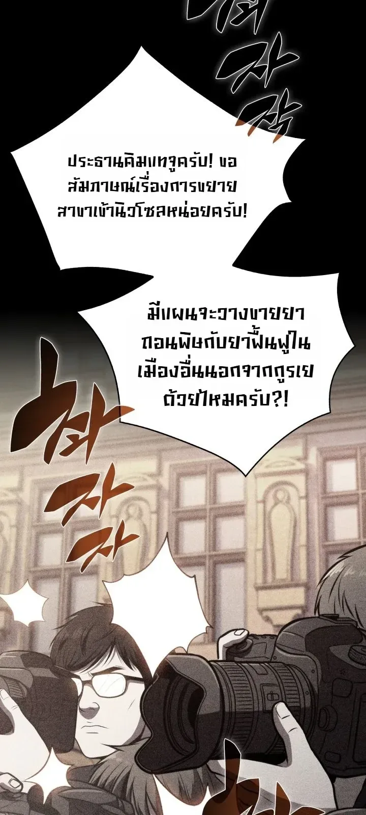 The Chairman of Pharmaceutical Company Is a Poison King ผู้ปฏิเสธมานา สู่จ้าวแห่งพิษไร้ขีดจำกัด ตอนที่ 35 หน้า 10