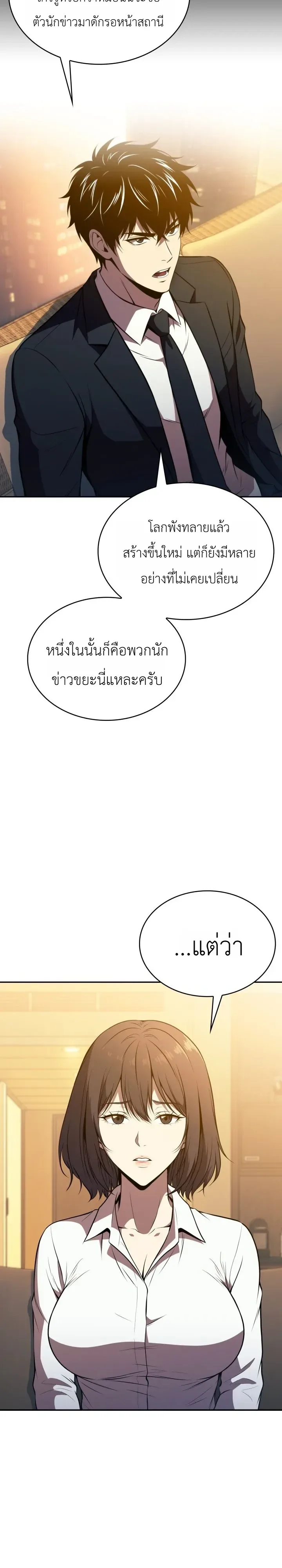 The Chairman of Pharmaceutical Company Is a Poison King ผู้ปฏิเสธมานา สู่จ้าวแห่งพิษไร้ขีดจำกัด ตอนที่ 35 หน้า 12