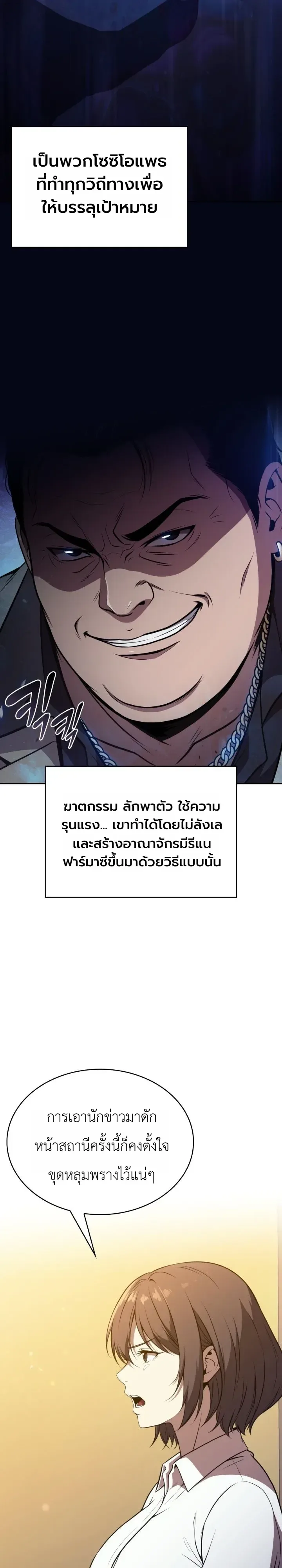 The Chairman of Pharmaceutical Company Is a Poison King ผู้ปฏิเสธมานา สู่จ้าวแห่งพิษไร้ขีดจำกัด ตอนที่ 35 หน้า 14