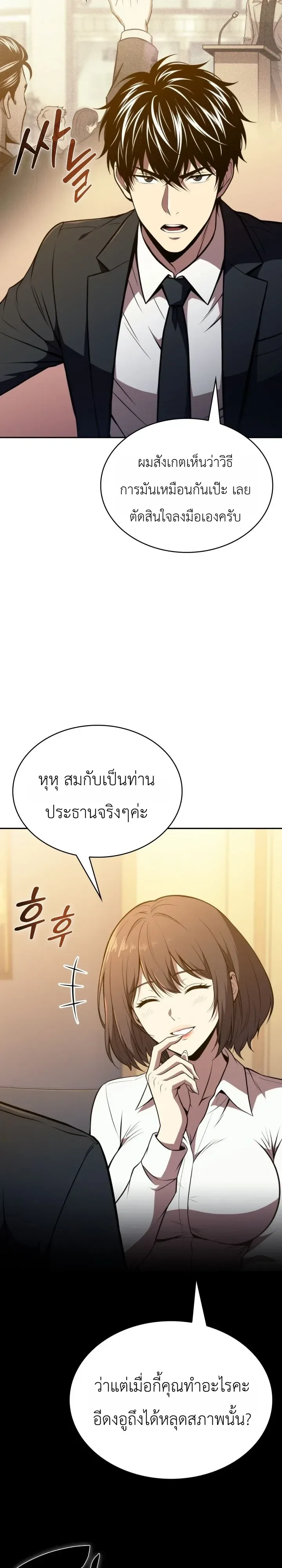 The Chairman of Pharmaceutical Company Is a Poison King ผู้ปฏิเสธมานา สู่จ้าวแห่งพิษไร้ขีดจำกัด ตอนที่ 35 หน้า 16