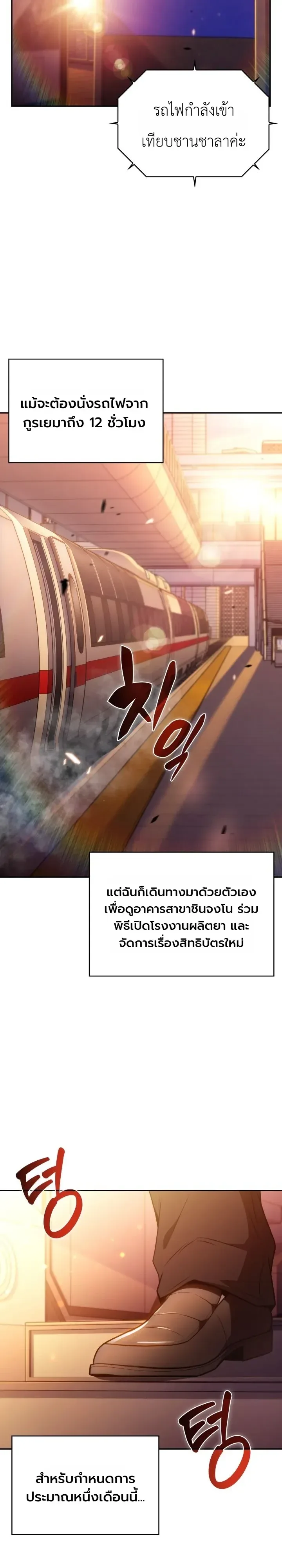 The Chairman of Pharmaceutical Company Is a Poison King ผู้ปฏิเสธมานา สู่จ้าวแห่งพิษไร้ขีดจำกัด ตอนที่ 35 หน้า 3
