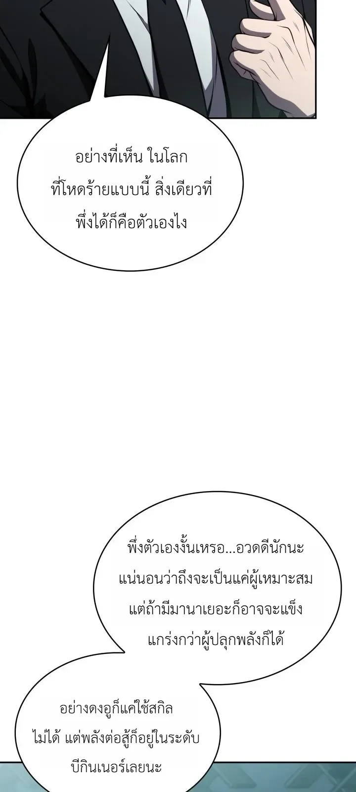 The Chairman of Pharmaceutical Company Is a Poison King ผู้ปฏิเสธมานา สู่จ้าวแห่งพิษไร้ขีดจำกัด ตอนที่ 35 หน้า 30