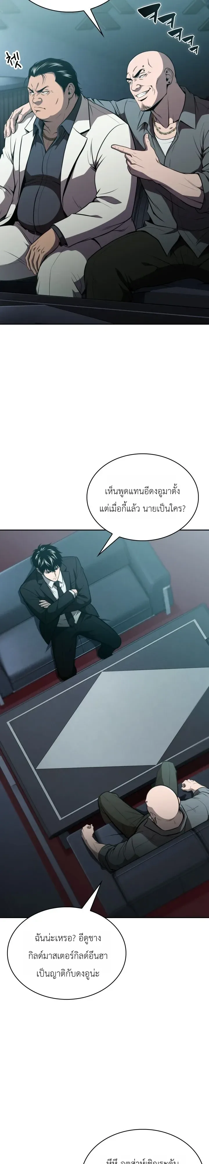The Chairman of Pharmaceutical Company Is a Poison King ผู้ปฏิเสธมานา สู่จ้าวแห่งพิษไร้ขีดจำกัด ตอนที่ 35 หน้า 31