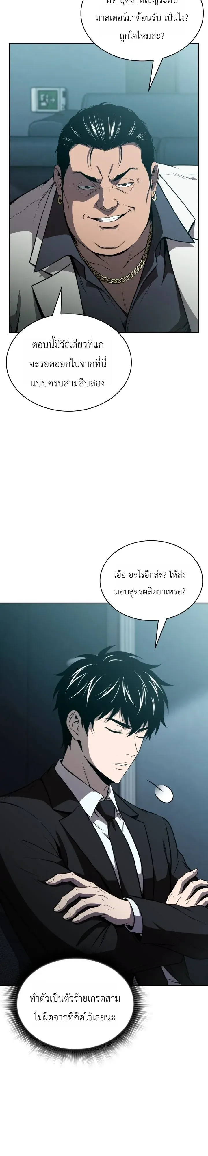 The Chairman of Pharmaceutical Company Is a Poison King ผู้ปฏิเสธมานา สู่จ้าวแห่งพิษไร้ขีดจำกัด ตอนที่ 35 หน้า 32