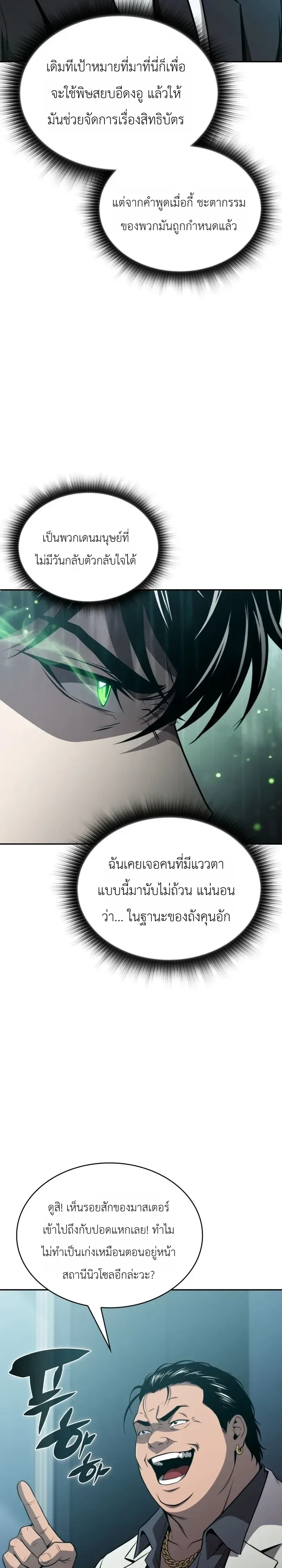 The Chairman of Pharmaceutical Company Is a Poison King ผู้ปฏิเสธมานา สู่จ้าวแห่งพิษไร้ขีดจำกัด ตอนที่ 35 หน้า 36