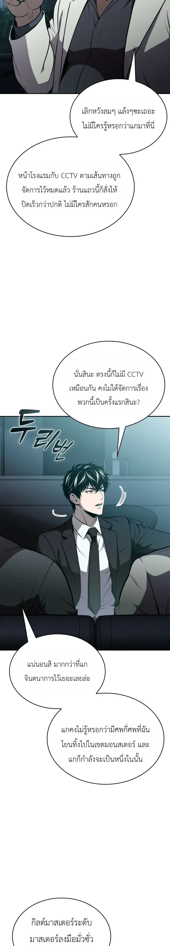 The Chairman of Pharmaceutical Company Is a Poison King ผู้ปฏิเสธมานา สู่จ้าวแห่งพิษไร้ขีดจำกัด ตอนที่ 35 หน้า 37