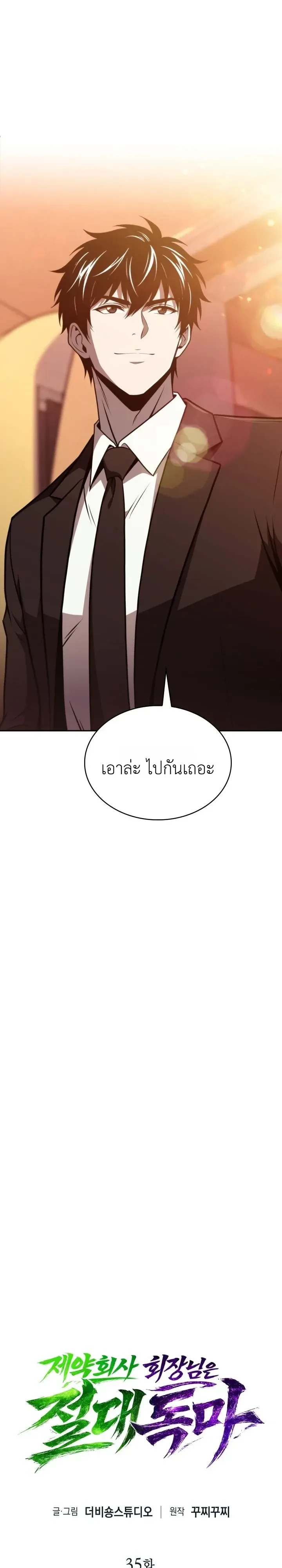 The Chairman of Pharmaceutical Company Is a Poison King ผู้ปฏิเสธมานา สู่จ้าวแห่งพิษไร้ขีดจำกัด ตอนที่ 35 หน้า 4