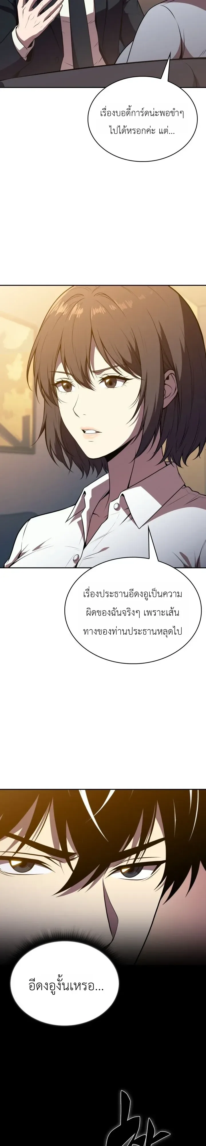 The Chairman of Pharmaceutical Company Is a Poison King ผู้ปฏิเสธมานา สู่จ้าวแห่งพิษไร้ขีดจำกัด ตอนที่ 35 หน้า 9